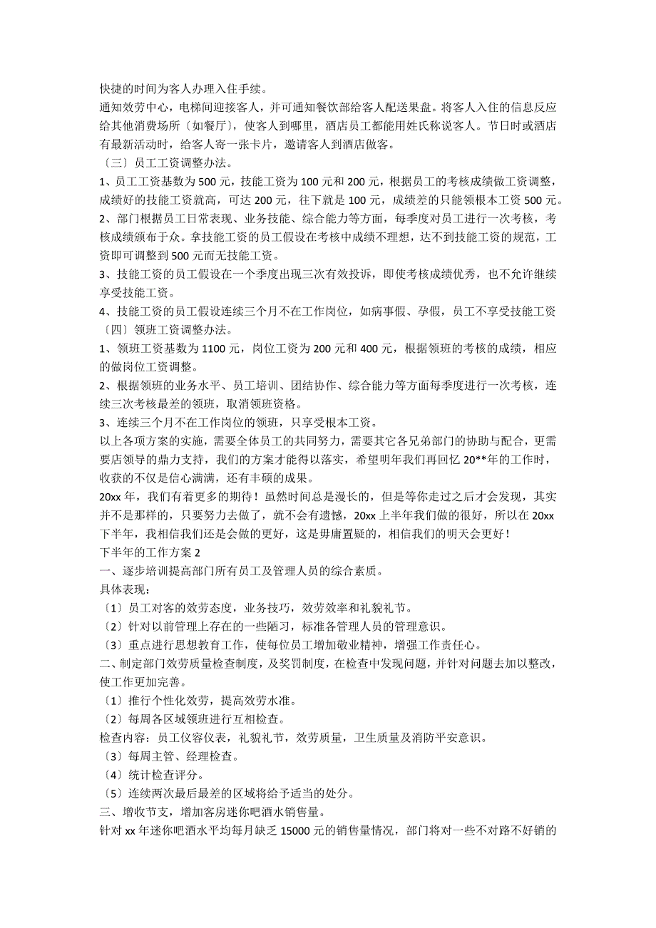 2022下半年的工作计划（通用5篇）_第4页