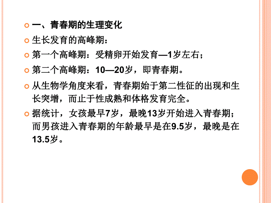 第二讲青期生理变化对青少年心理发展的影响ppt课件_第3页