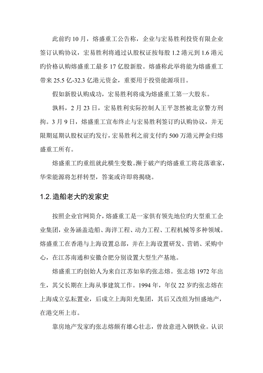 熔盛重工背负亿巨债_第2页