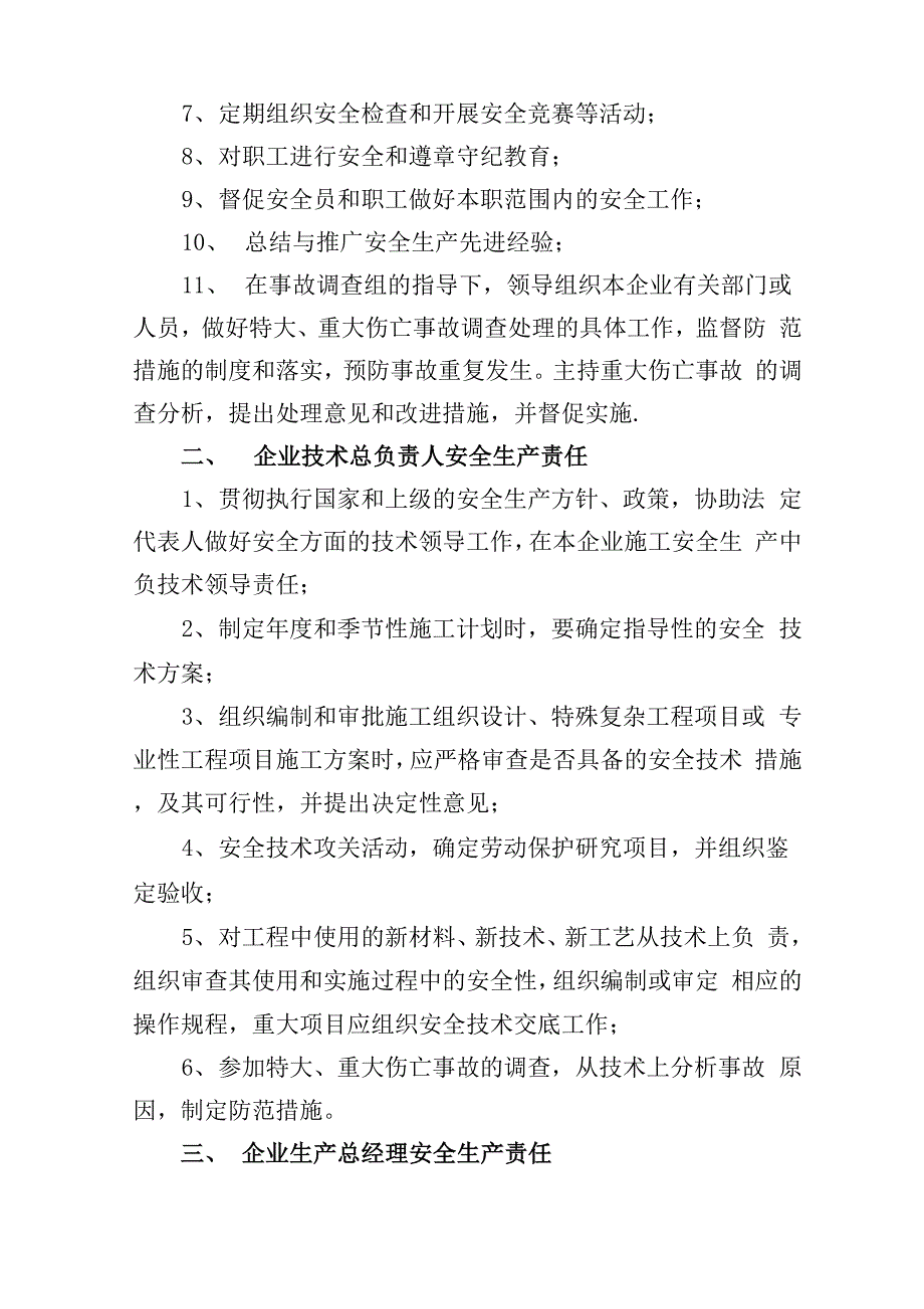 水利施工企业安全生产责任制_第2页