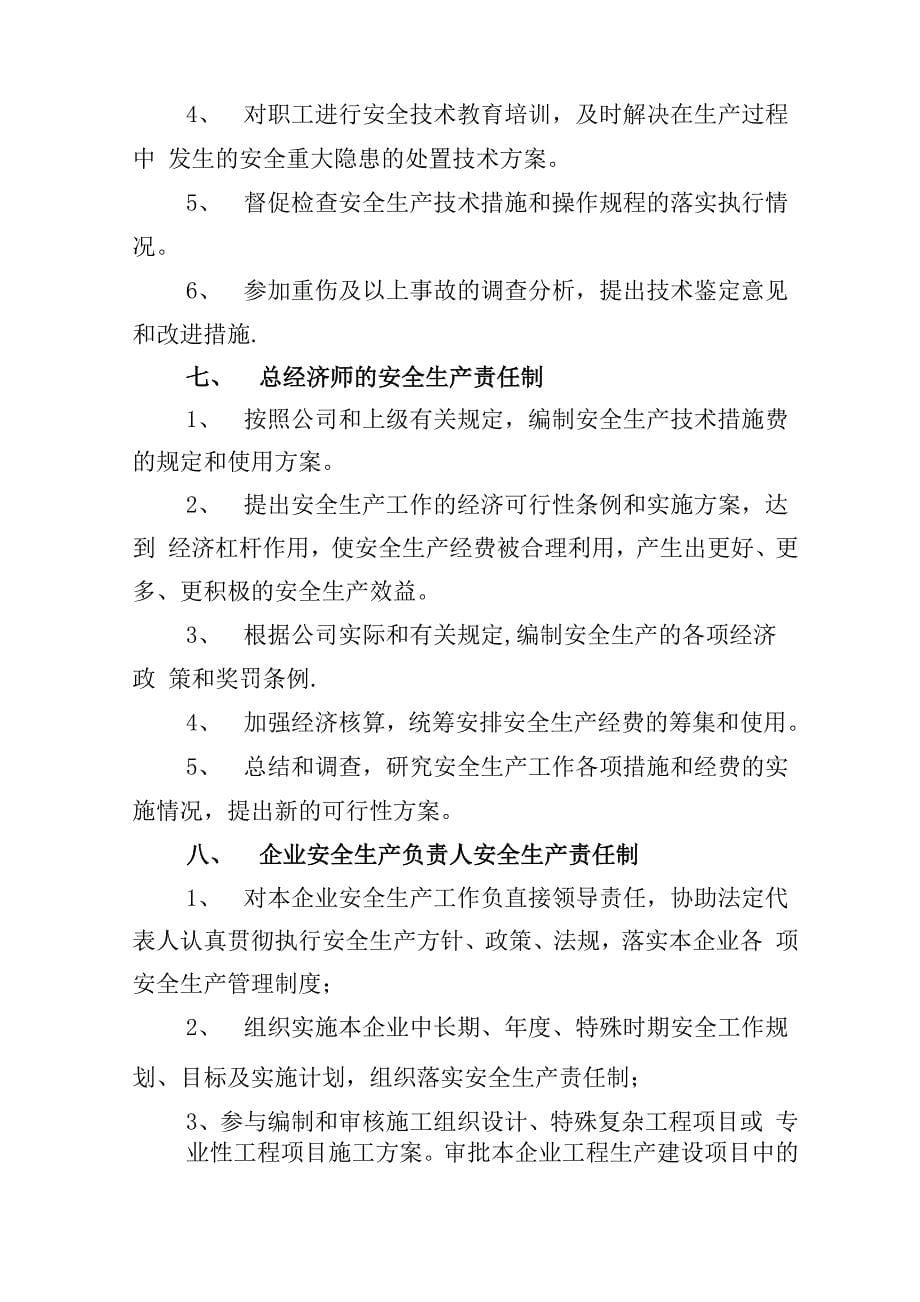 水利施工企业安全生产责任制_第5页