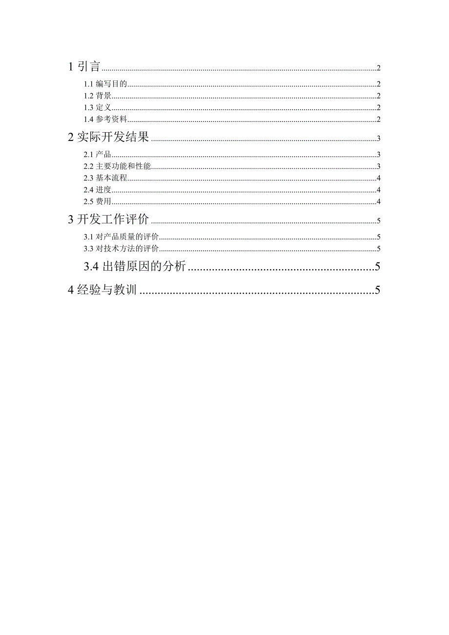 2763.C51单片机实现的简单计算器项目设计总结报告_第2页