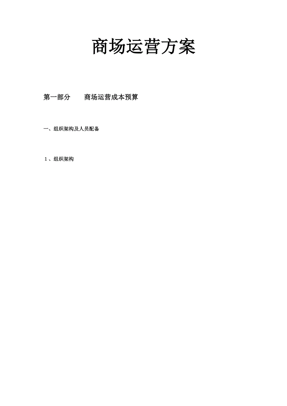商场运营成本核算_第1页