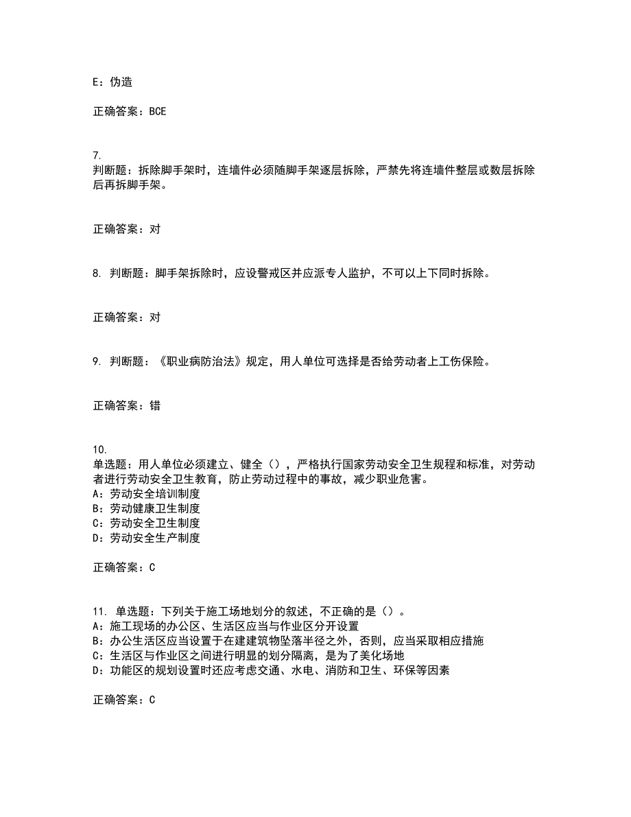 2022年北京市安全员B证考前（难点+易错点剖析）押密卷附答案71_第2页