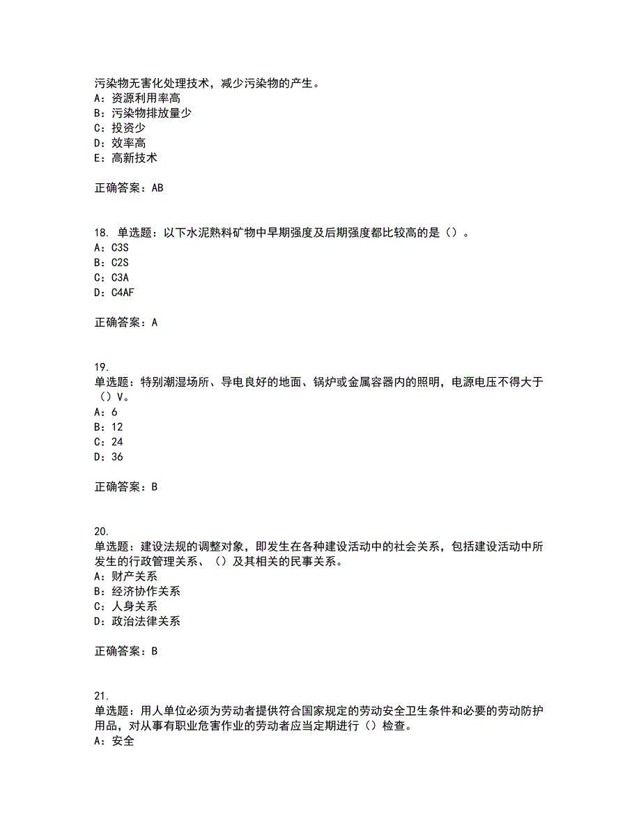 2022年北京市安全员B证考前（难点+易错点剖析）押密卷附答案71_第4页