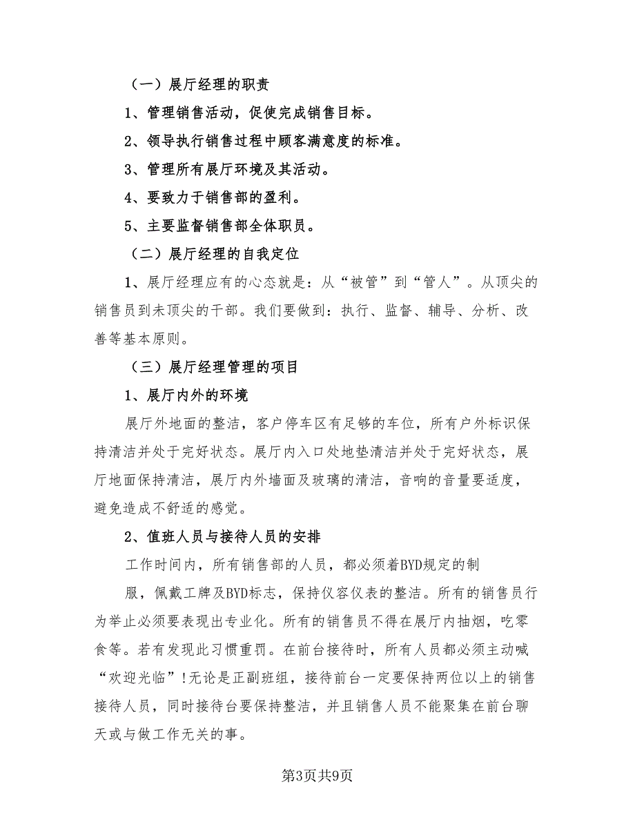 2023销售人员年终工作总结模板（三篇）.doc_第3页