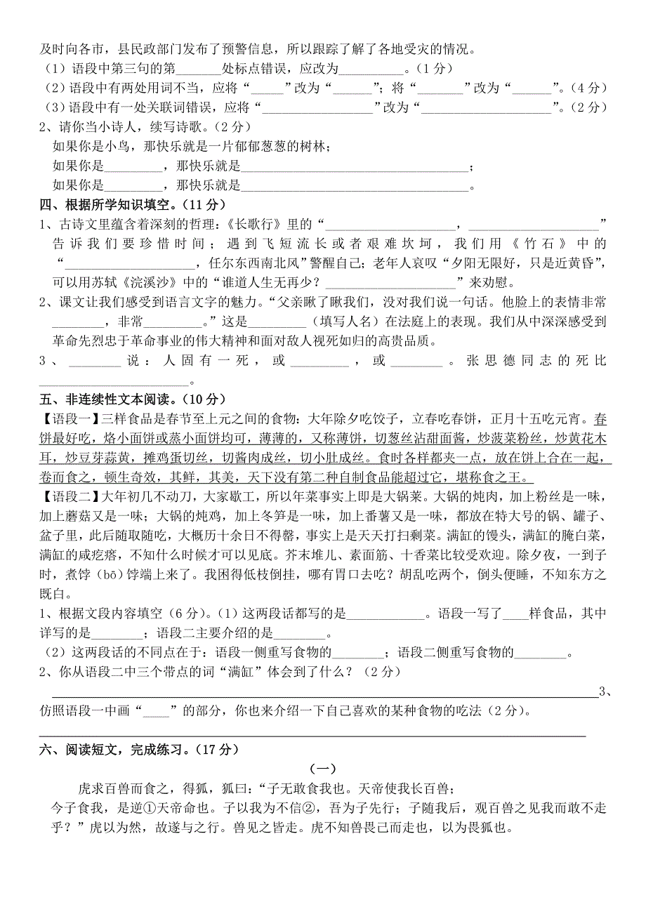 部编版六年级语文下册期末能力提升测试卷一(含答案)_第2页