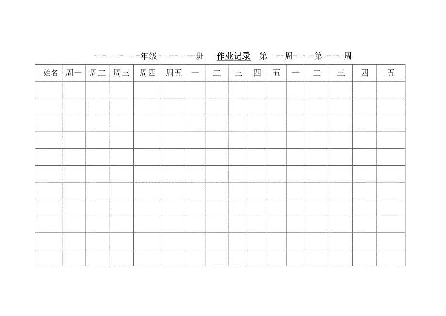 作业检查记录表格.doc_第3页