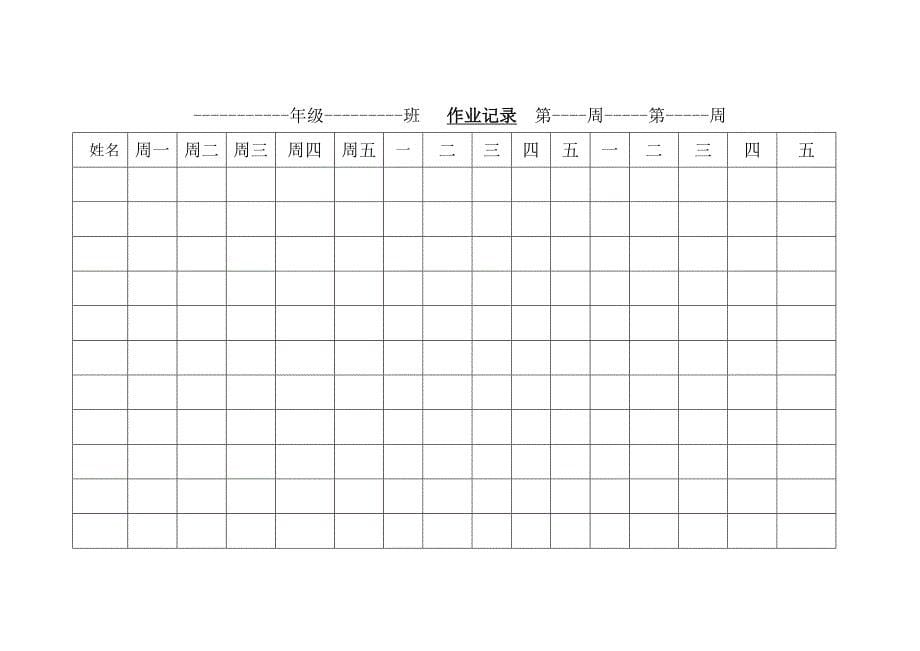 作业检查记录表格.doc_第5页