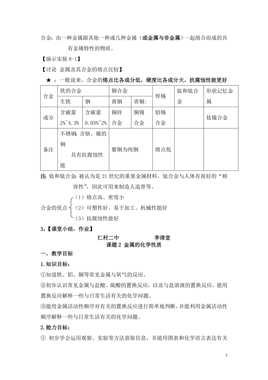 人教版九年级化学下册教案_第3页