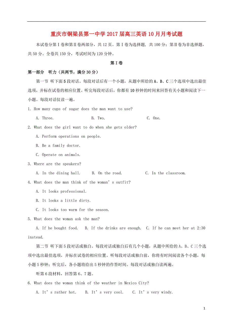 重庆市铜梁县第一中学高三英语10月月考试题.doc_第1页