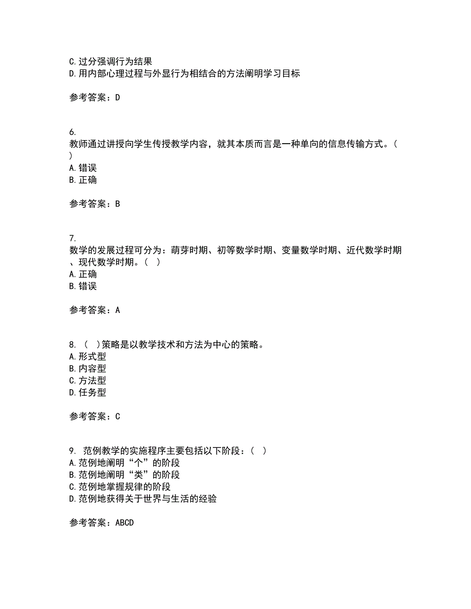 东北师范大学21春《小学教学技能》在线作业二满分答案_29_第2页