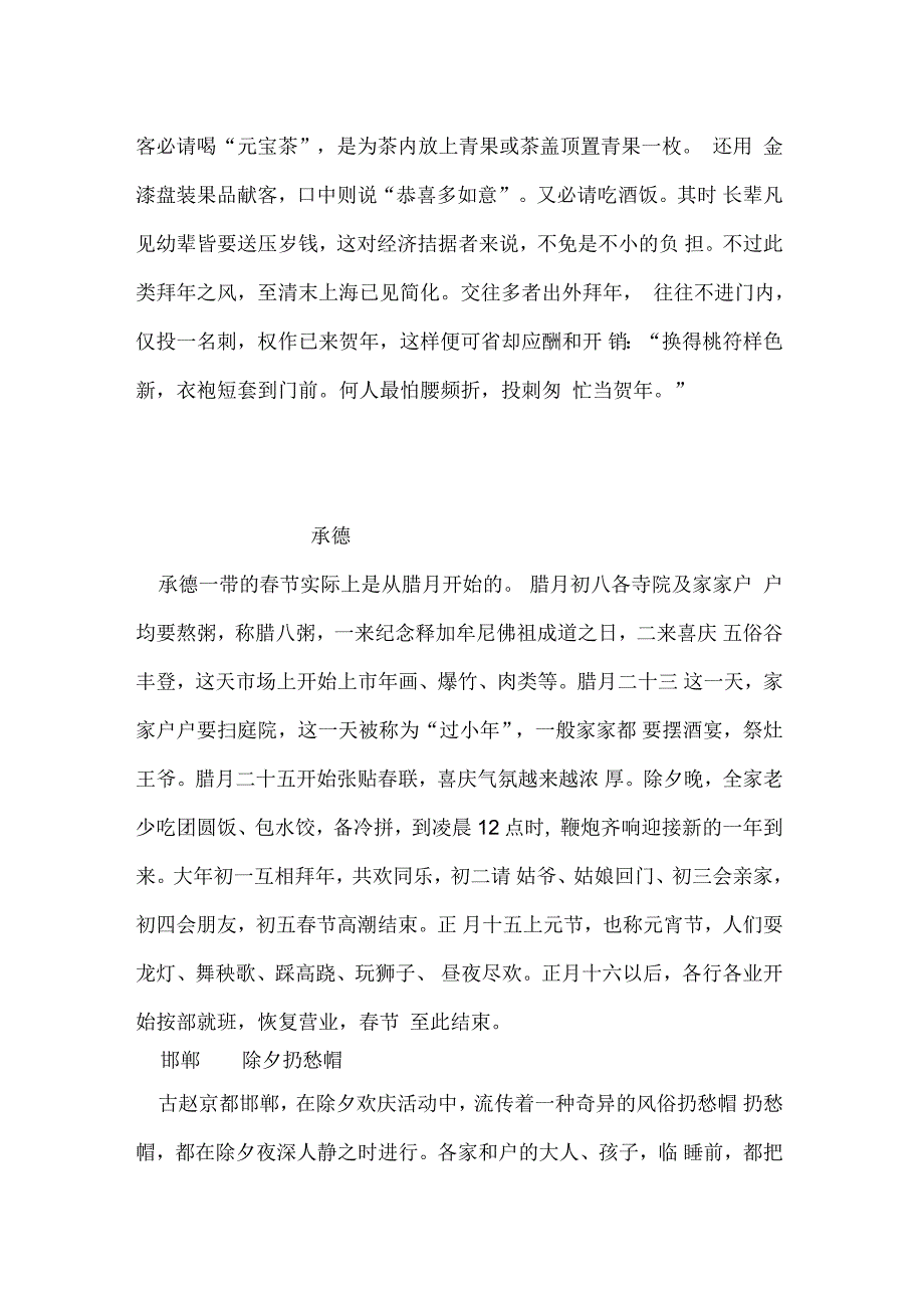 上海春节习俗_第4页