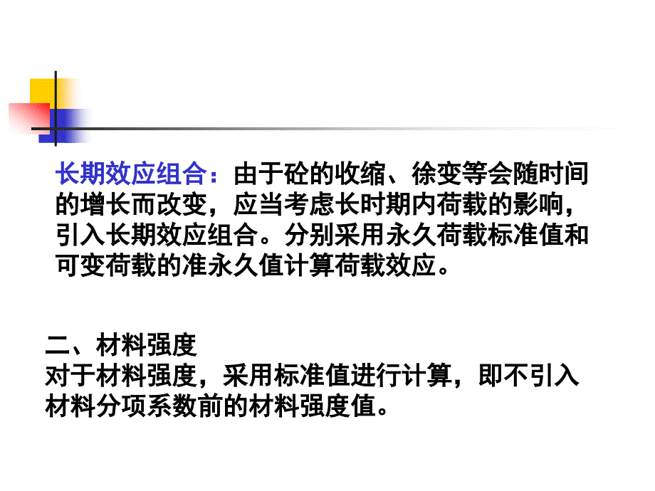 混凝土第九章第十三次4344恢复_第3页