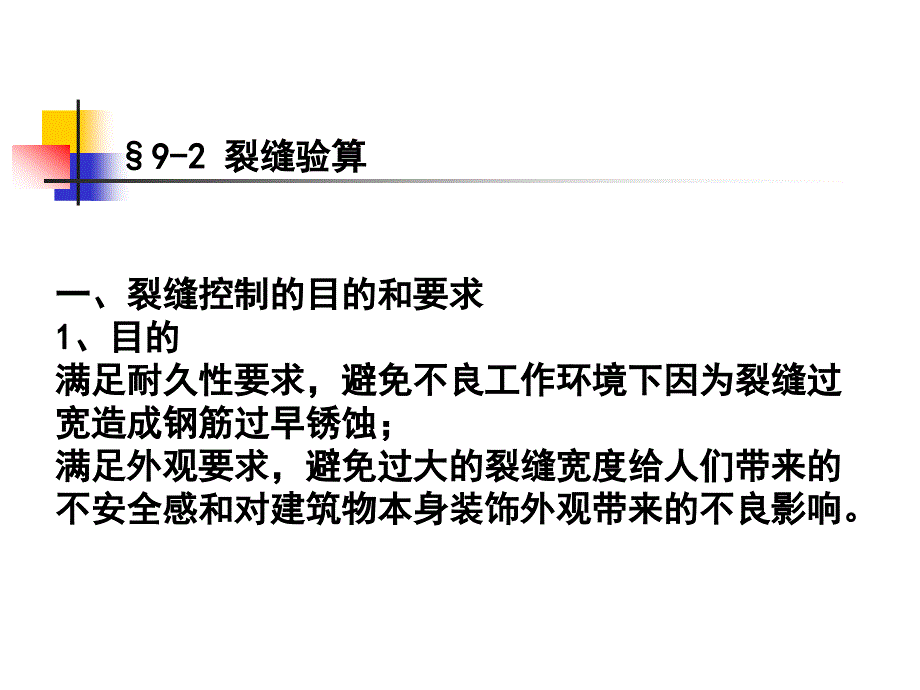 混凝土第九章第十三次4344恢复_第4页