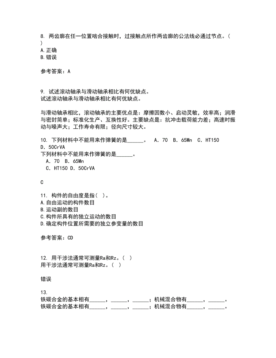 西北工业大学22春《机械原理》离线作业一及答案参考6_第2页