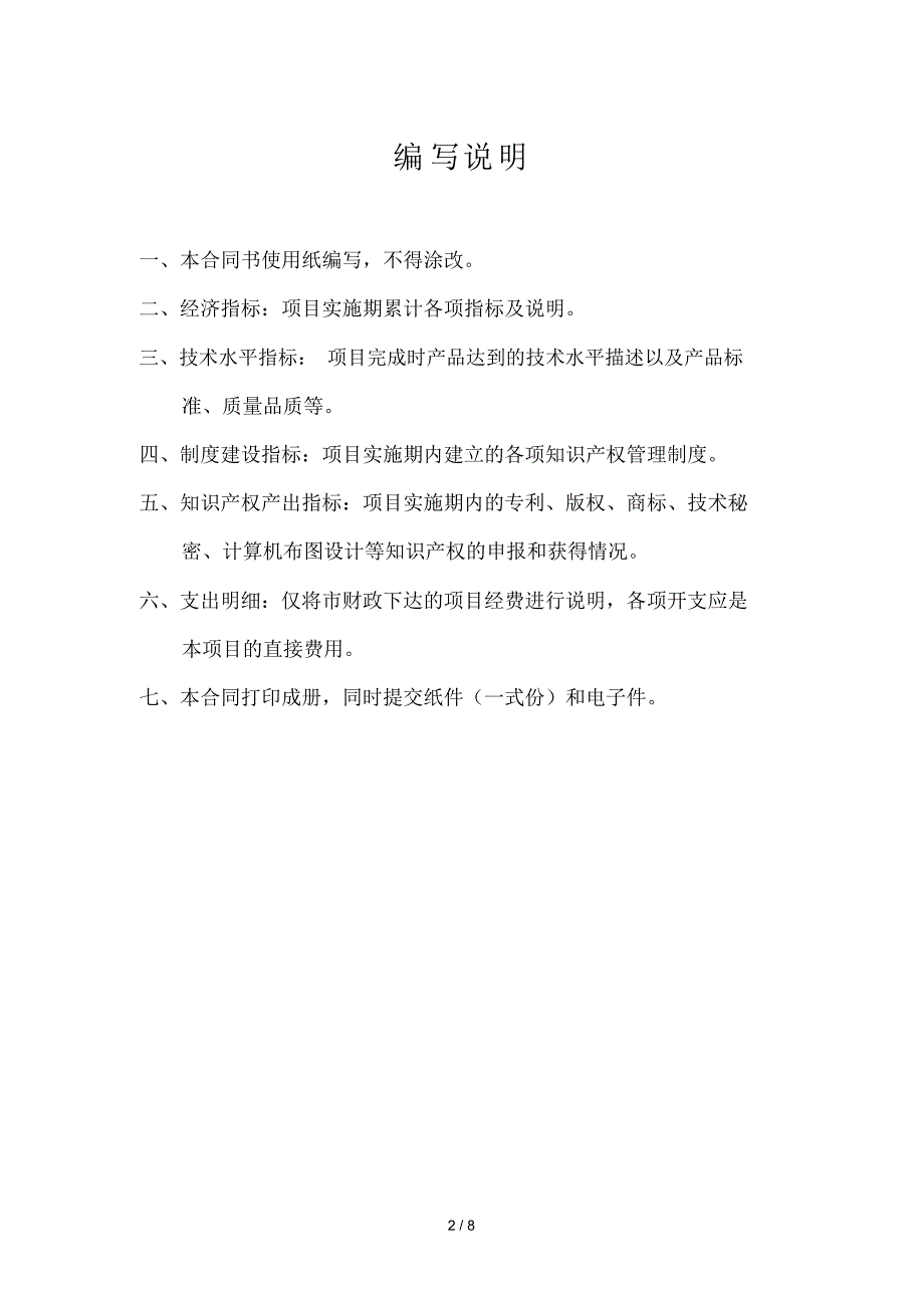 清远市专利技术实施计划项目_第2页