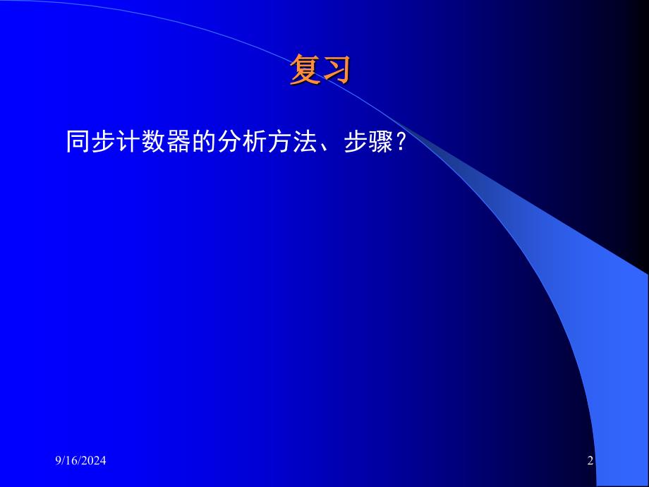 中规模集成计数器及其应用LS的外引脚图逻辑_第2页