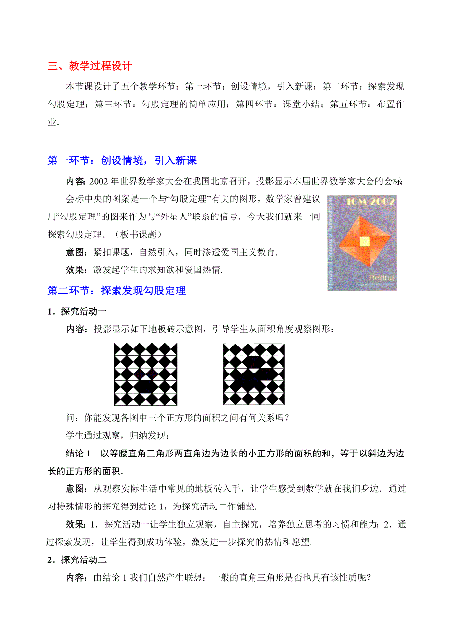 11探索勾股定理（第1课时）教学设计_第2页