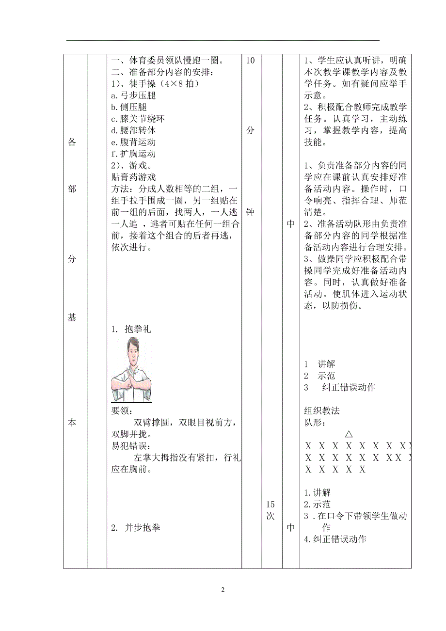 武术五步拳教案.doc_第2页