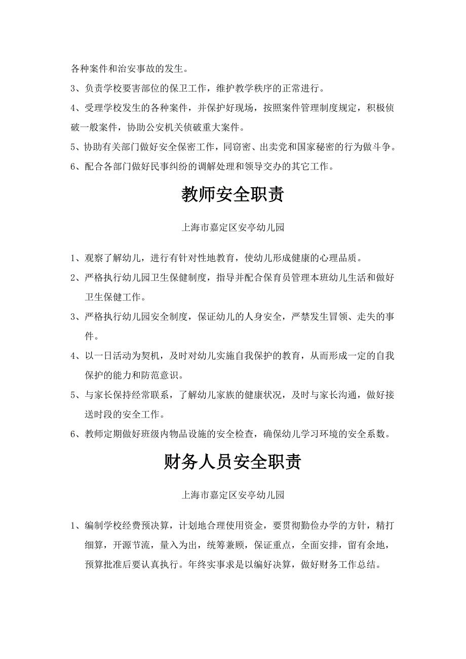 一确立治安防范目标管理责任制_第4页