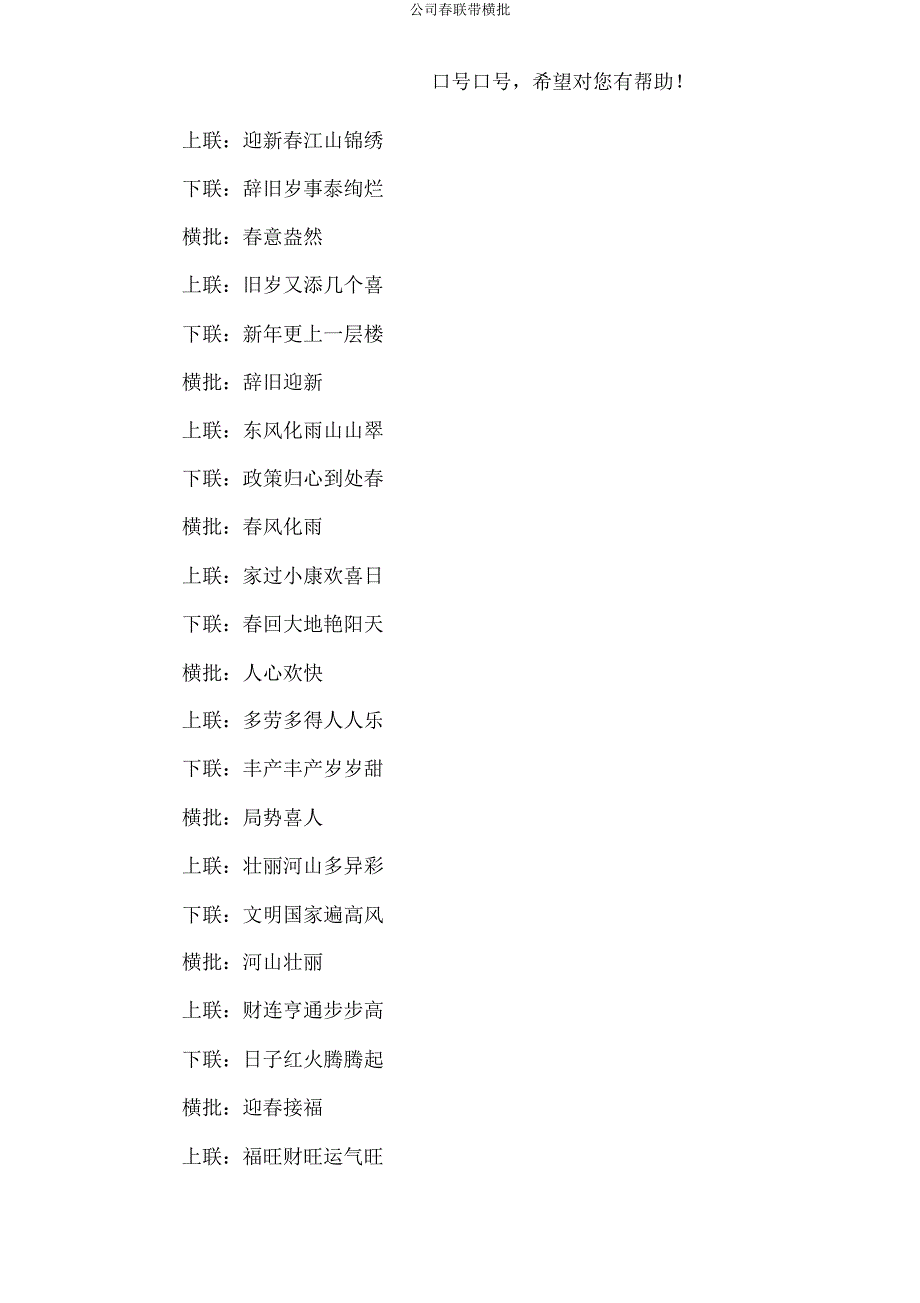 公司对联带横批.docx_第3页