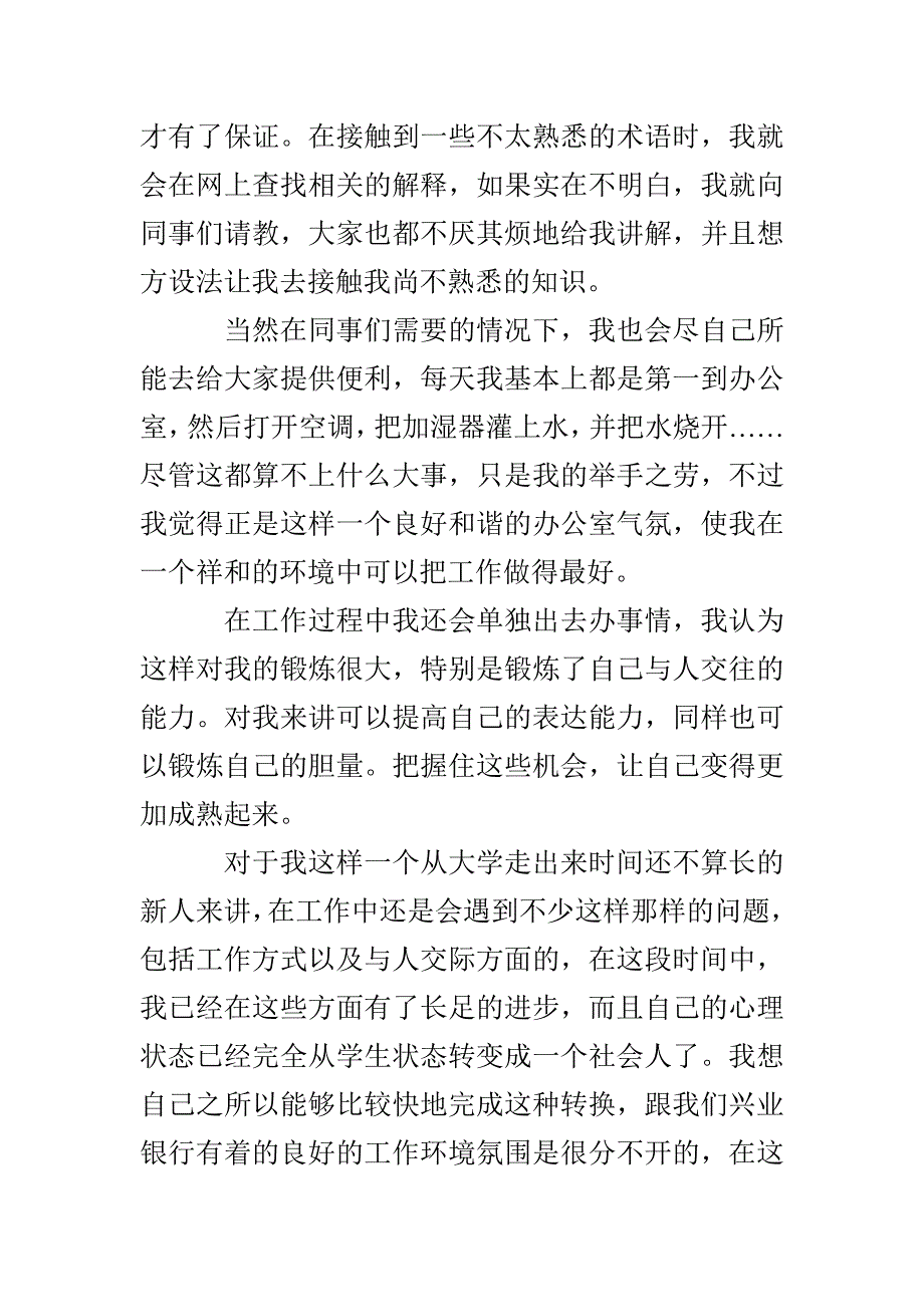 有关转正工作总结报告_第3页