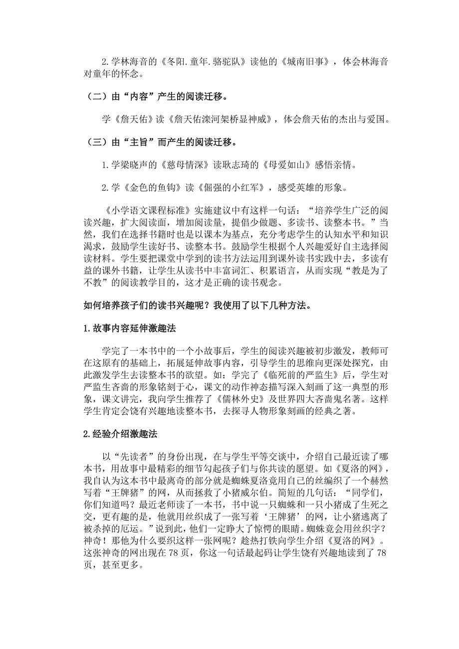 得法于课内得益于课外.doc_第2页