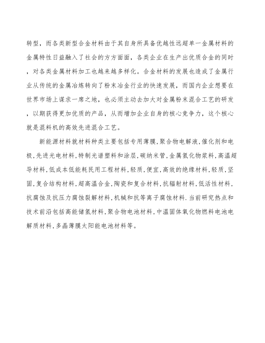 扬州粉末材料项目研究报告_第3页
