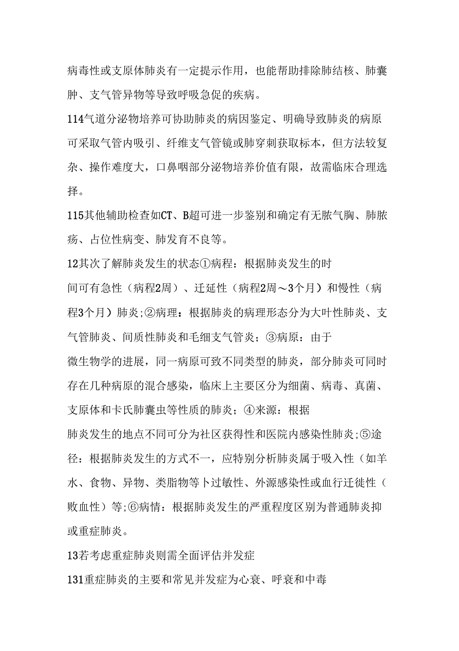 小儿重症肺炎的诊治思路1_第2页