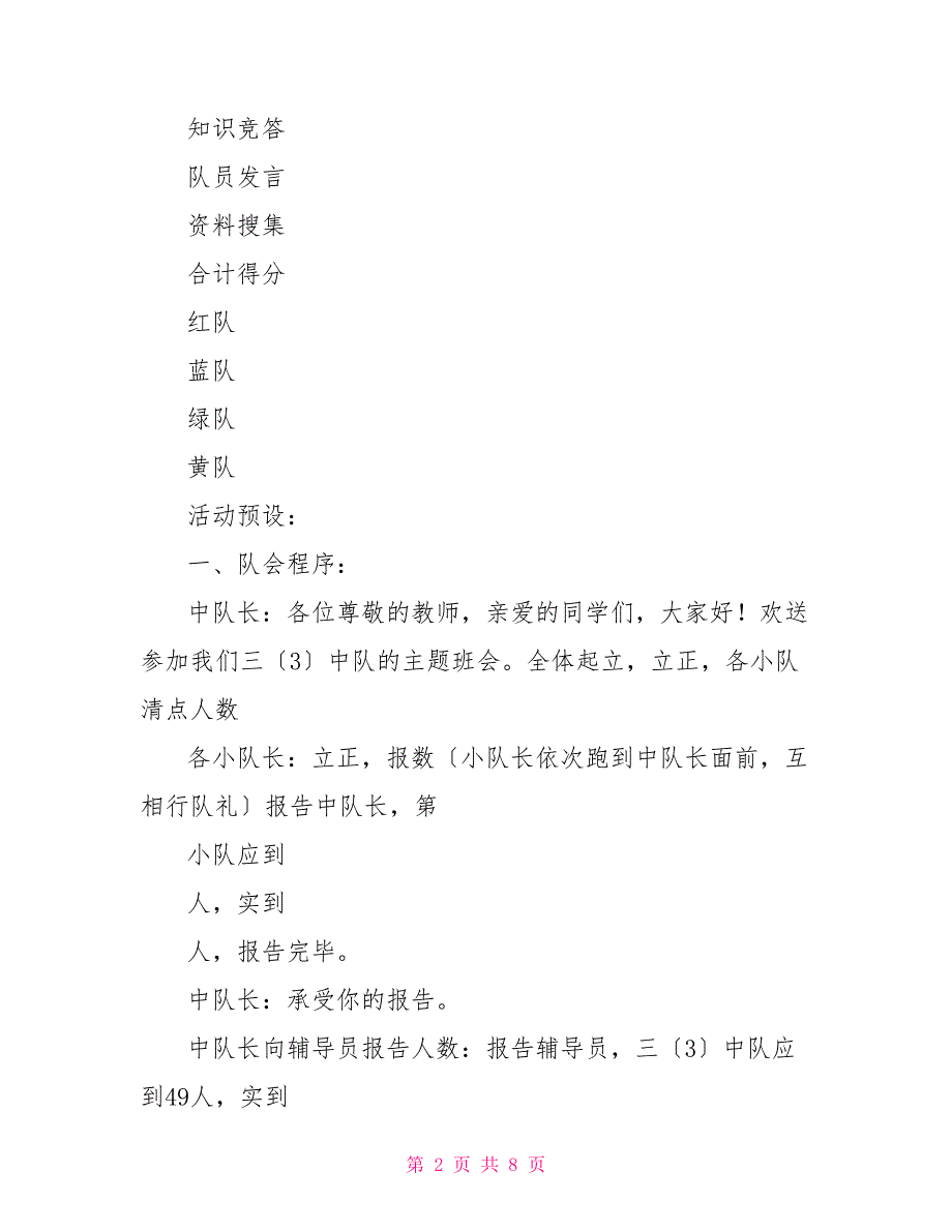 校园垃圾分类主题班会垃圾分类节能环保进校园主题班会_第2页