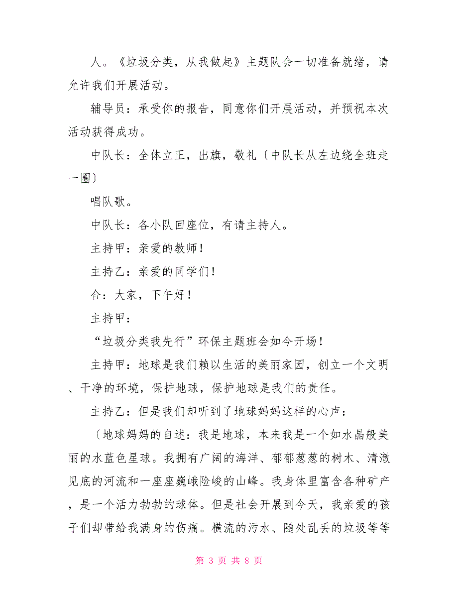 校园垃圾分类主题班会垃圾分类节能环保进校园主题班会_第3页