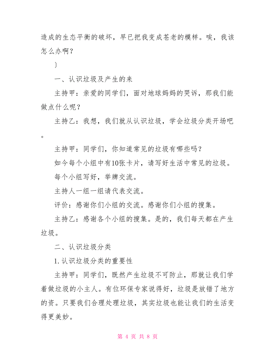 校园垃圾分类主题班会垃圾分类节能环保进校园主题班会_第4页