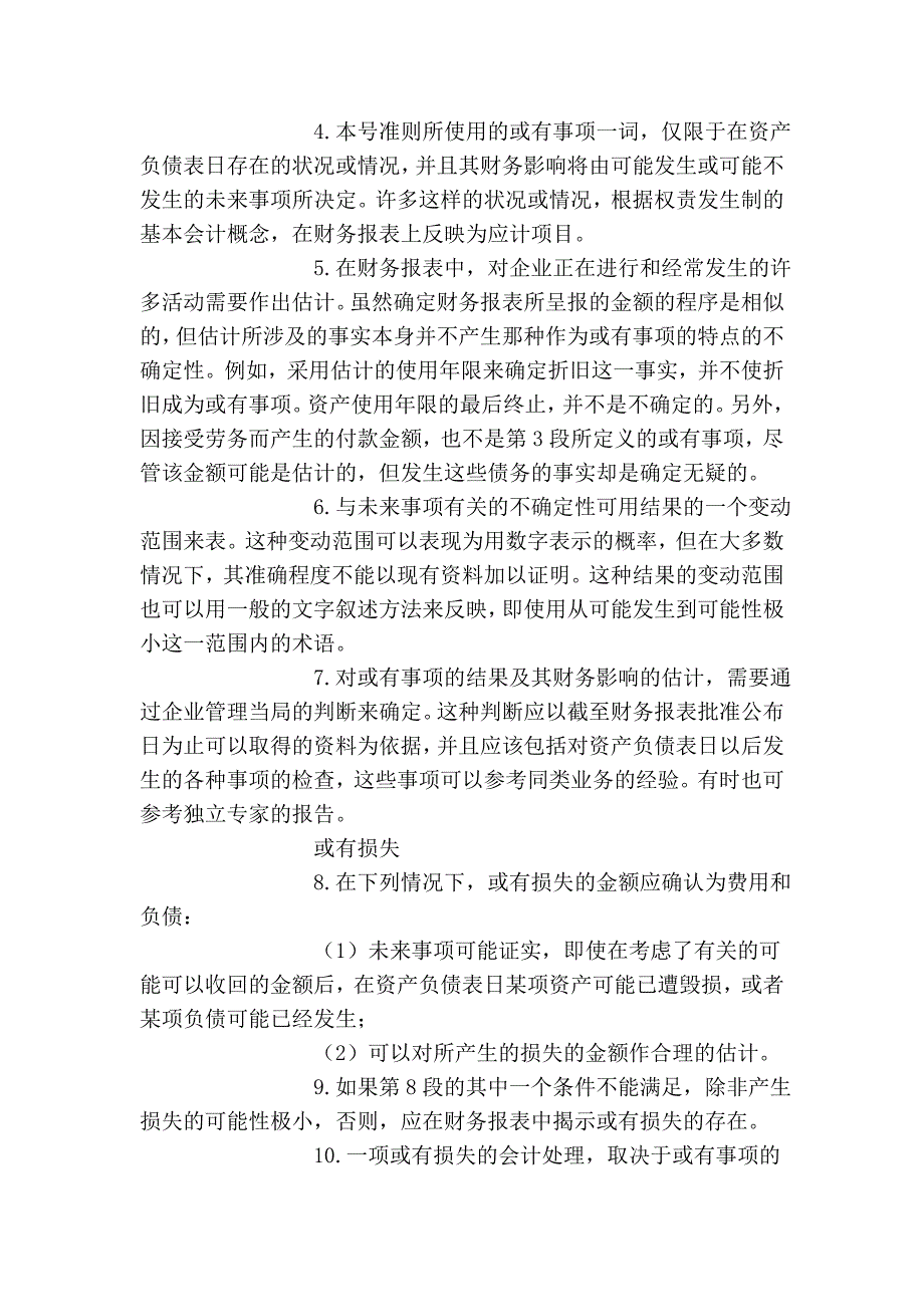 国际会计准则第1O号--或有事项和资产负债表日以后发生的事项.doc_第2页