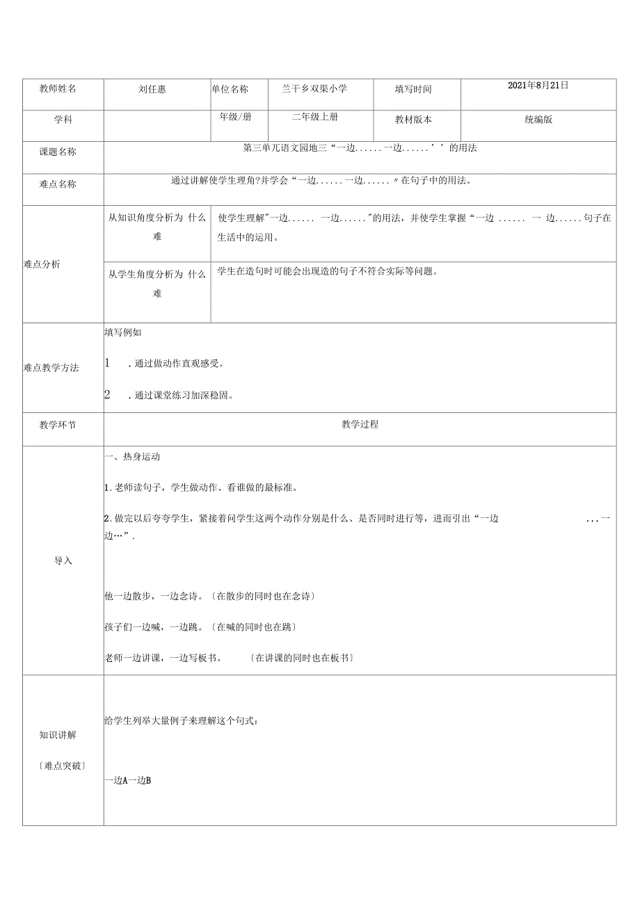 一边一边6在句子中的用法_第1页