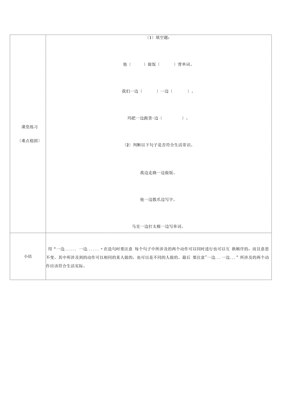 一边一边6在句子中的用法_第3页