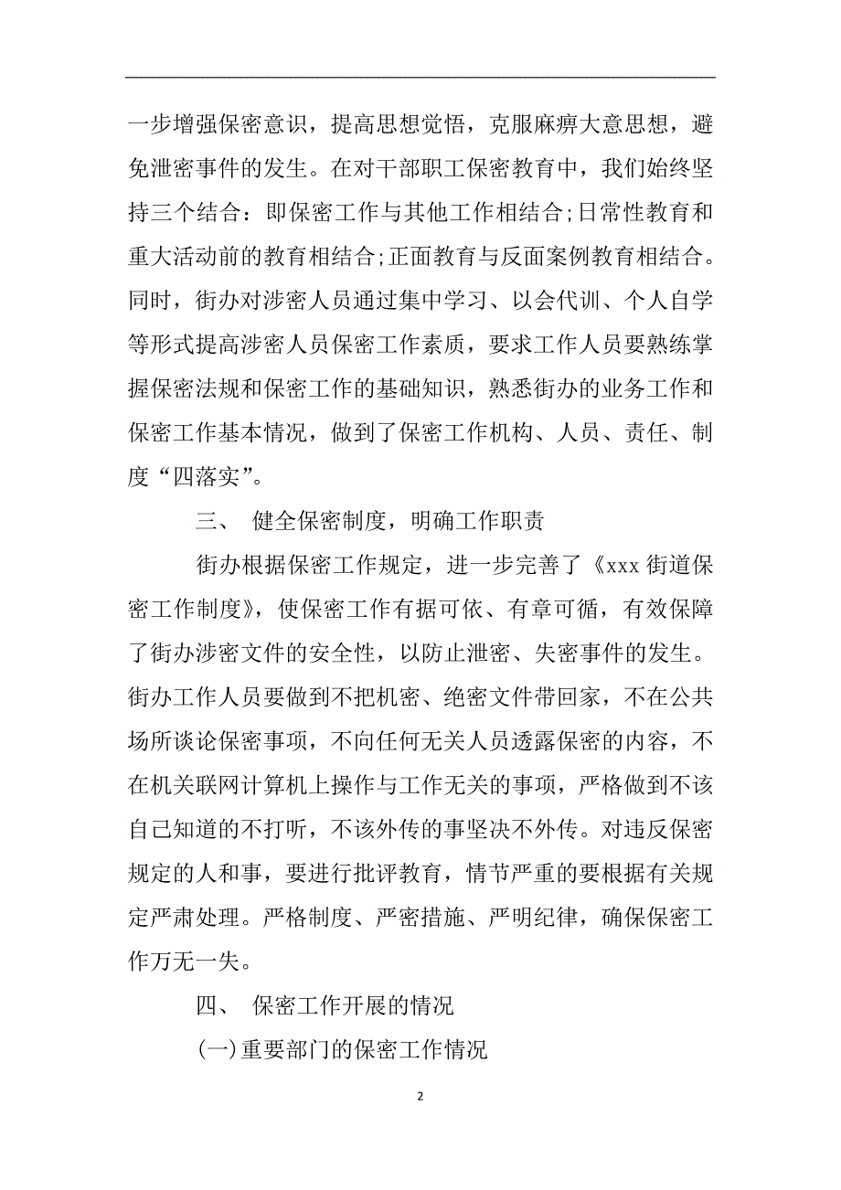 街道信息公开工作自查报告.doc_第2页