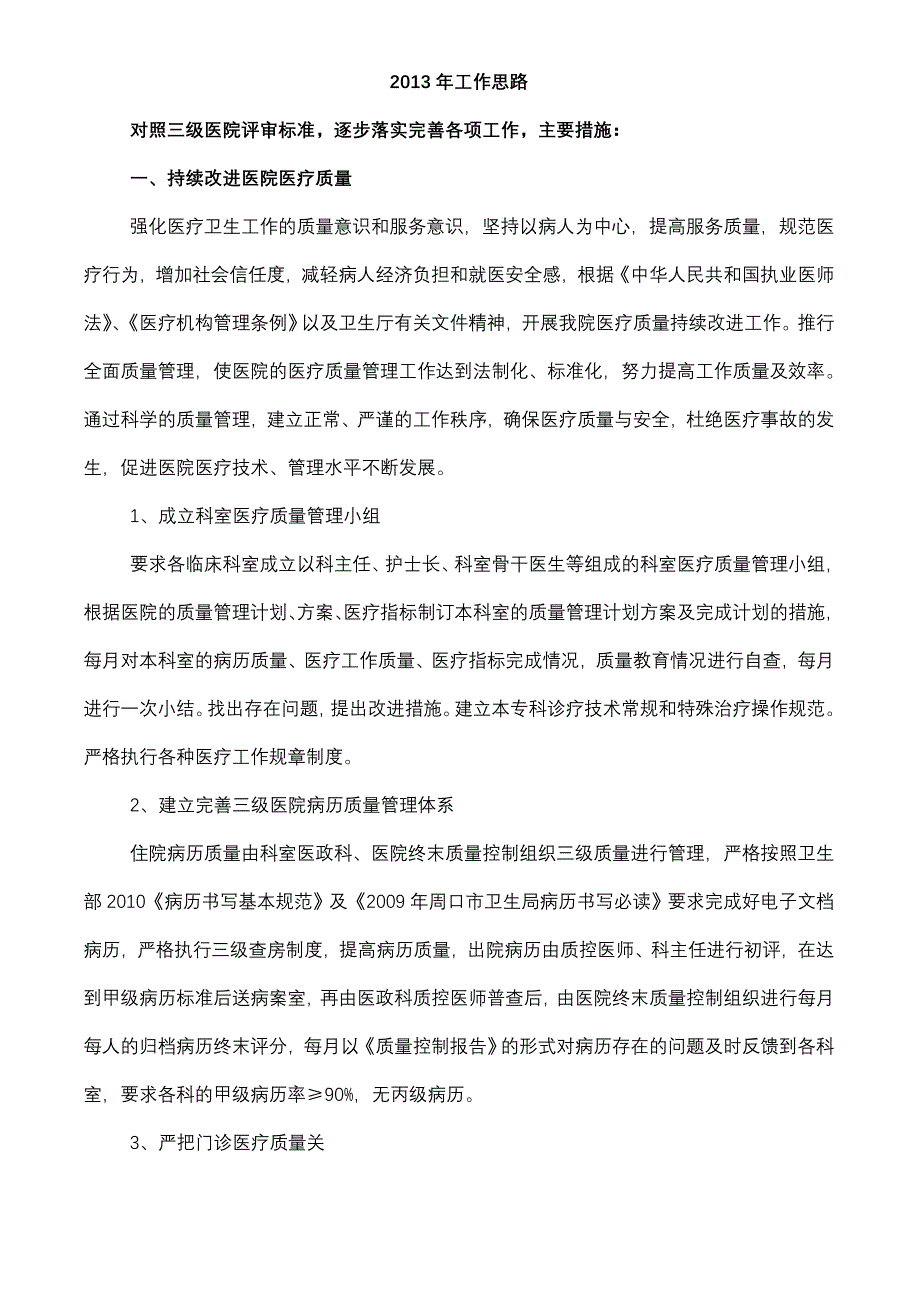 医政工作计划_第1页