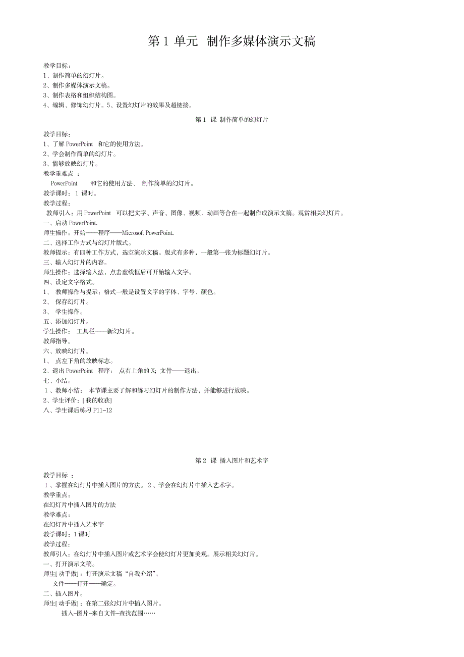 2023年信息技术五年级上册精品讲义_第1页