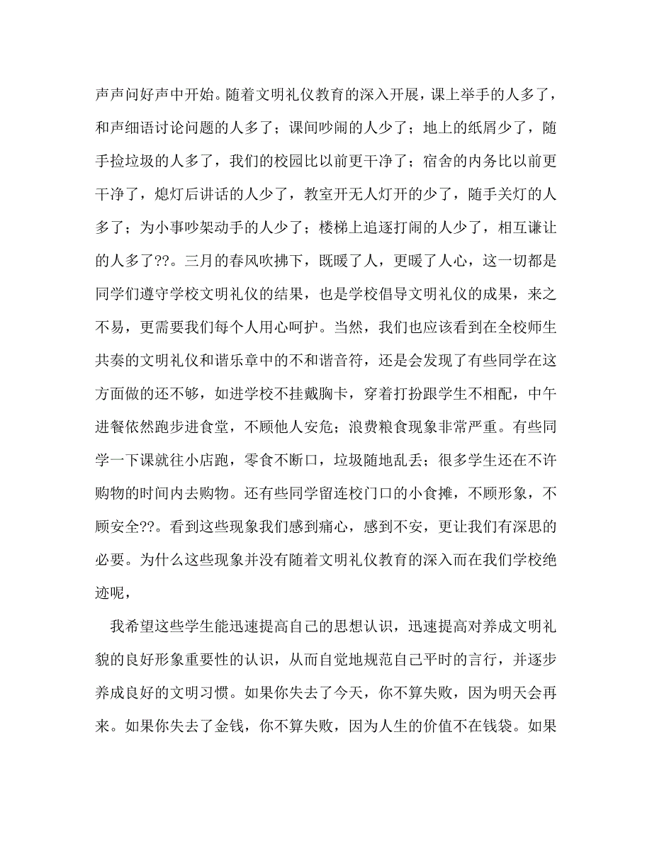 [精编]初中升旗仪式励志演讲稿_第3页