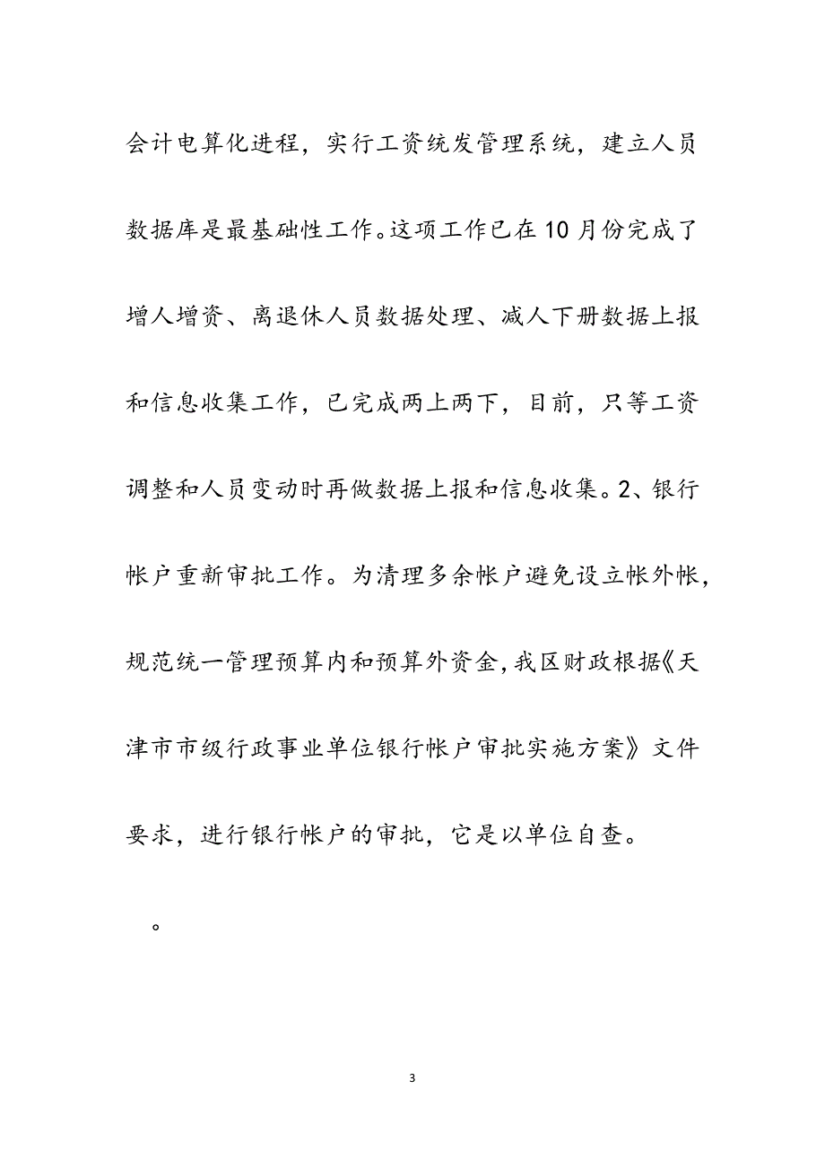 办公室副主任科员述职报告(分管财务等).docx_第3页