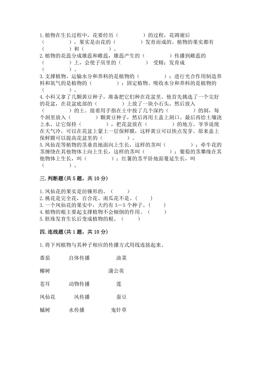 教科版科学四年级下册第1单元-植物的生长变化-测试卷带完整答案(全国通用).docx_第2页