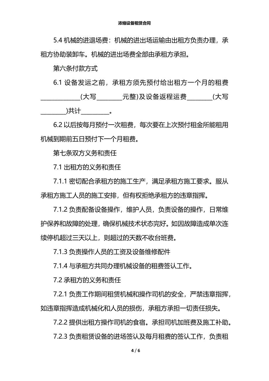 浓缩设备租赁合同_第4页