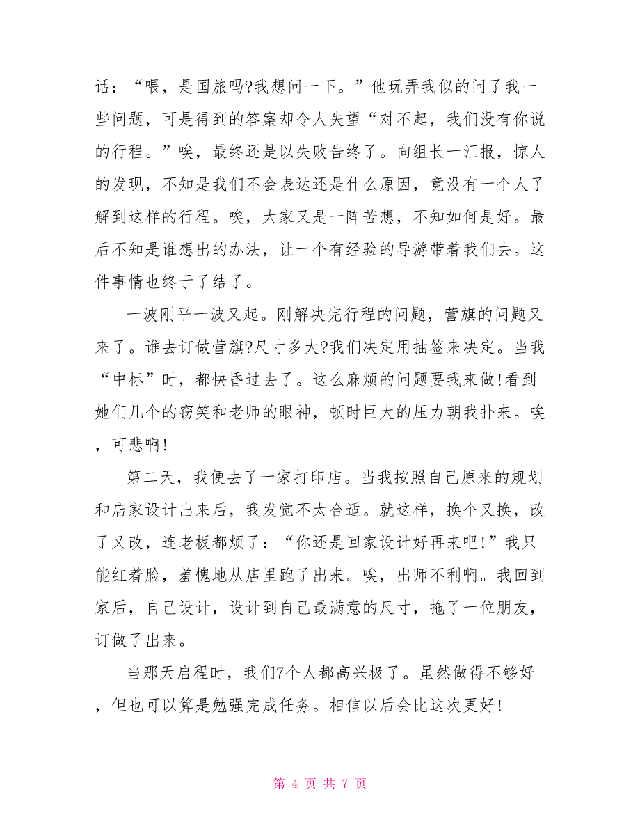 初中生暑期社会实践活动总结_第4页