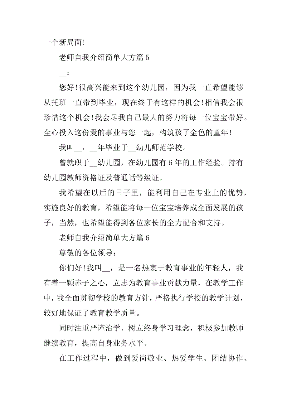 2023年老师自我介绍简单大方10篇_第4页