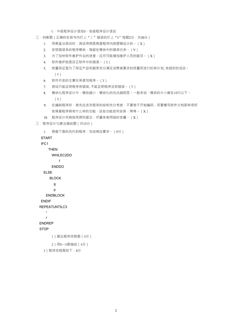 软件工程期末试题_第2页