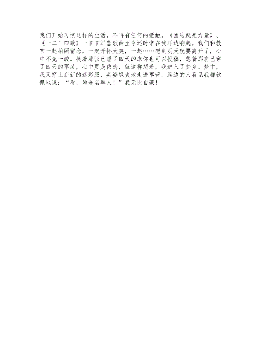 高一军训心得体会4篇(优选)_第2页