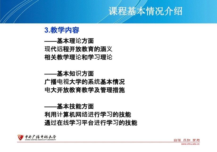 开放教育学习指南课程说明_第5页