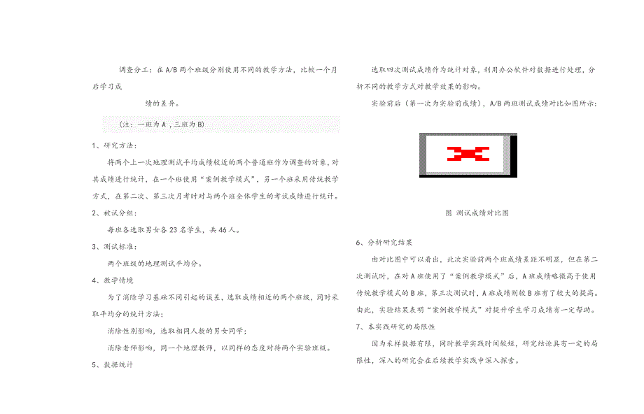 案例教学在中学地理教学中应用的调查报告.doc_第2页