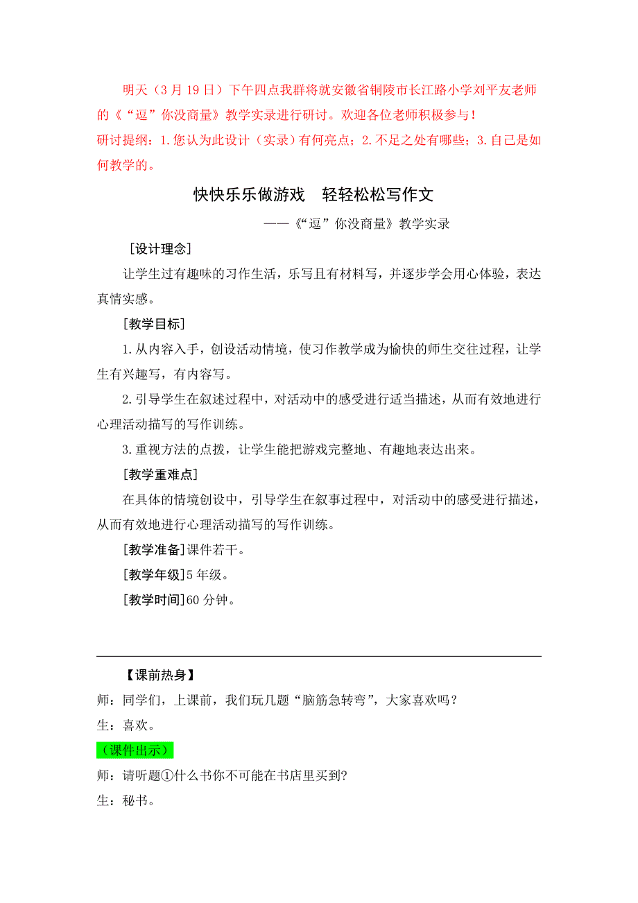 逗你没商量[作文实录](精品)_第1页